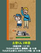 Kuradashi Dokan-kun – Neubewertung eines nostalgischen Charakters