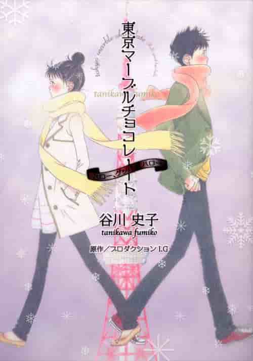 Eine Rezension des bewegenden und jugendlichen „Tokyo Marble Chocolate – Zenryoku Shounen“