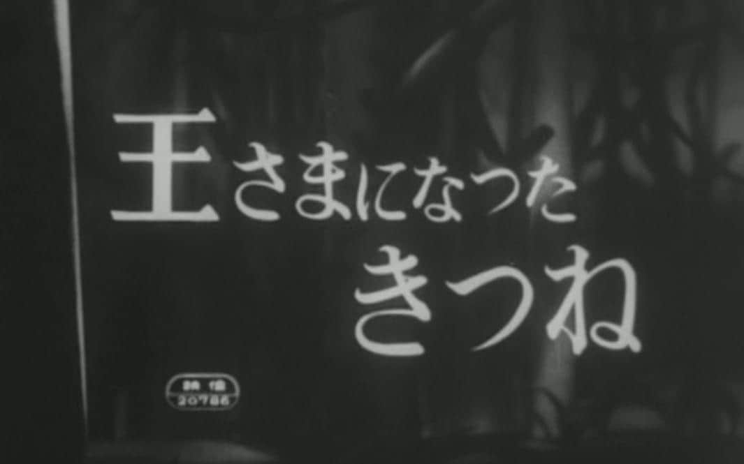 Der Reiz und die Kritiken zu „The Fox Who Became King“: Ein Anime-Erlebnis, das man nicht verpassen sollte