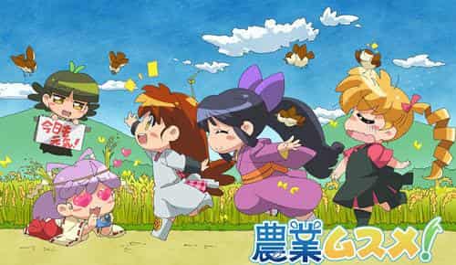 Der Reiz und die Kritiken von Nougyou Musume! - Eine neue Perspektive auf das Landleben