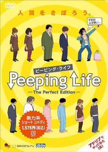 Der Reiz und die Kritiken zu „Peeping Life -The Perfect Edition-“: Eine Lebensgeschichte aus einer ultimativen Perspektive