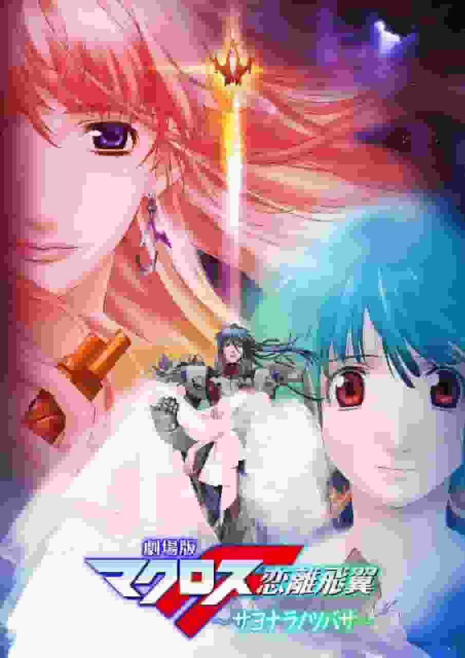 Eine gründliche Analyse der Emotionen und der Spannung des Films Macross F: The Wings of Goodbye!