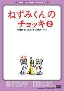 Appell und Bewertung von "Mouse's Vest 2": Die Fortsetzung ist tiefer und bewegender