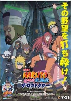 Eine gründliche Analyse der Anziehungskraft und Spannung des Naruto-Films! Rezension zu „Gentle Breeze: Naruto, der Dämonengott und die drei Wünsche!!“