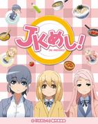 JK Meshi! - Eine Rezension, die sich mit dem Alltag von High-School-Mädchen und dem Reiz des Kochens befasst