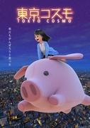 „Tokyo Cosmo“-Rezension: Eine faszinierende urbane Legende und die Geschichte dahinter