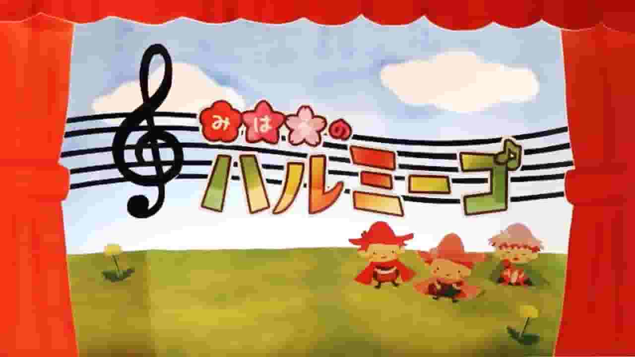 Miharu no Harumigo: Eine gründliche Überprüfung der faszinierenden Charaktere und der Tiefe der Geschichte