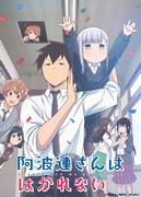 Kritik zu „Aharen-san wa Hakarenai“: Der Reiz mysteriöser Charaktere und einer tiefgründigen Geschichte
