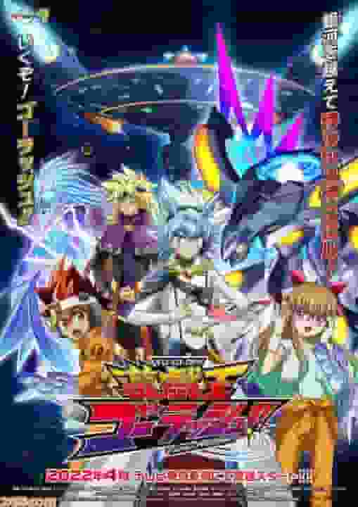 Eine gründliche Bewertung der Attraktivität und Entwicklung von „Yu-Gi-Oh! Go Rush!!“ Serie!