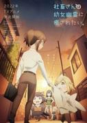 Eine berührende Geschichte über einen Firmensklaven, der vom Geist eines jungen Mädchens geheilt wird! Diesen Anime muss man gesehen haben.