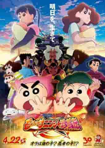 Crayon Shin-chan: Ninja Mononoke Chinpuden – Der Reiz und die Kritiken zum 30. Film