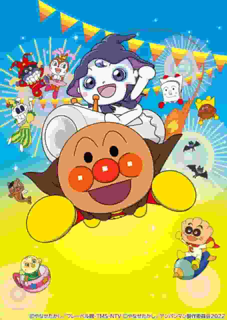 Der Reiz und die Eindrücke des Films „Soreike! Anpanman Dororin und der Bäckerkarneval“: Eine gründliche Analyse des Anpanman-Serienfilms Nr. 33