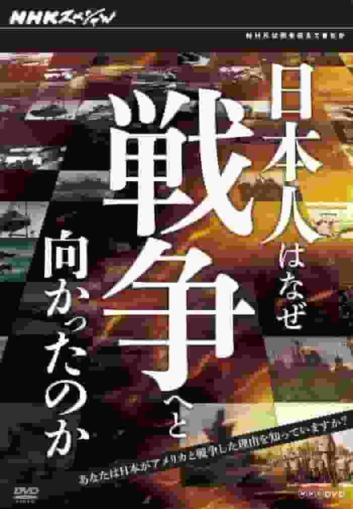NHK-Special „Warum zog Japan in den Krieg?“: Ein bewegender Dokumentarfilm, der die Tiefen der Geschichte erforscht