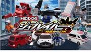 Der Reiz und die Bewertungen von Tomica Heroes Job Labor Special Combination Robot: Ein actiongeladenes Werk, das sowohl Kindern als auch Erwachsenen Spaß machen kann