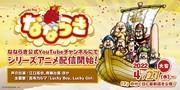 Der Reiz und die Kritiken von Nanaraki ~Seven Lucky Gods~: Tiefer in die Geschichte der Götter eintauchen