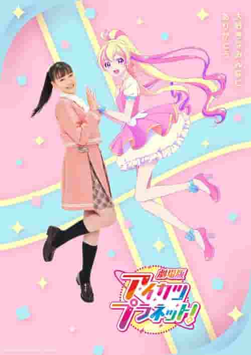 Die Attraktivität und Kritiken des Films „Aikatsu Planet!“ - Eindrücke und Empfehlungen zum 4. Film