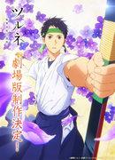 Rezension und Bewertung des Films "Tsurune: The Beginning of the Shot": Ein Meisterwerk-Anime, der die Schönheit von Kyudo und die Brillanz der Jugend darstellt