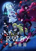 Der Reiz und die Kritiken zu "RWBY: Snow Empire": Action und Story, die Sie nicht verpassen dürfen