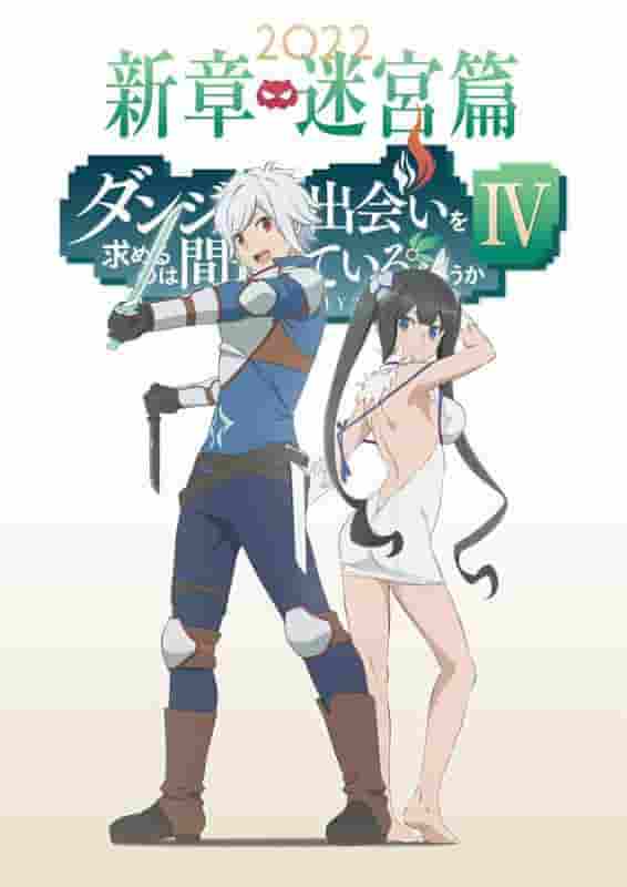 Die Attraktivität und Bewertung von „DanMachi IV New Chapter Labyrinth Chapter“: Ein tiefer Blick auf den neuesten Teil der Serie
