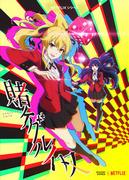 Kakegurui Twin – Die ultimative Rezension faszinierender Glücksspielschlachten und tiefgreifender psychologischer Kriegsführung