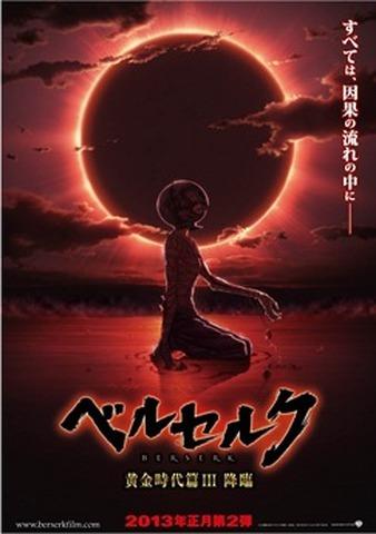 Berserk Golden Age Arc III Advent – ​​Ein spektakulärer Abschluss und seine Bewertung