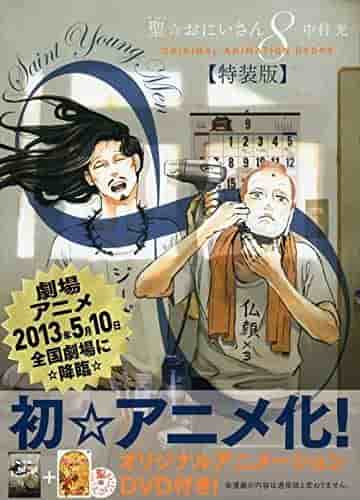 Der Reiz und die Rezensionen der Sonderausgabe von "Saint Young Men" Band 8 mit DVD