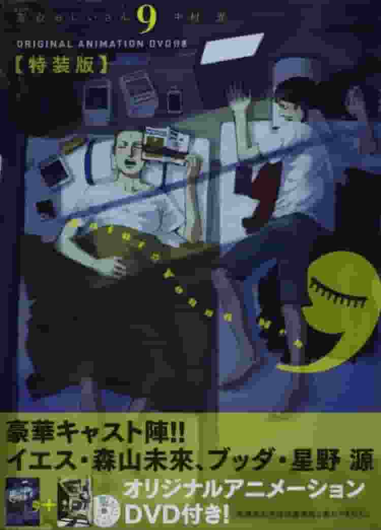 Der Reiz und die Rezensionen der Sonderausgabe von Band 9 von "Saint Young Men" mit DVD