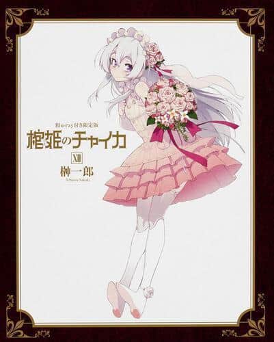 Eine ausführliche Rezension der Blu-ray-Edition von „Hitsugi no Chaika II“ in limitierter Auflage: Welche Luxus-Features müssen Sammler unbedingt gesehen haben?