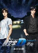 Initial D Legend3 -Mugen- Review: Das legendäre Rennen wird auf der großen Leinwand wieder zum Leben erweckt
