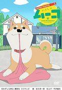 Lovely Movie: My Dear Muko – Die Anziehungskraft und Bewertung der nicht ausgestrahlten Folgen
