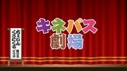 Kinepass Theater: Ein Anime-Erlebnis, das den Charme des Kinos wiederentdeckt