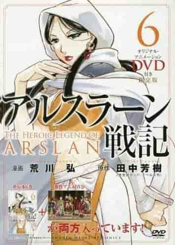 Die Heldenlegende von Arslan: Das zweite Kapitel, Bankett der Freundschaft – Eine gründliche Analyse einer Geschichte über tiefe Bindungen und Emotionen