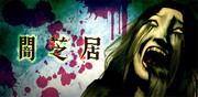 Yamishibai Staffel 2: Rezension zu zunehmendem Horror und neuen Überraschungen
