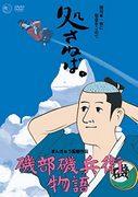 Der Reiz und die Bewertung von "The Tale of Isobe Isohei": Eine einzigartige Weltanschauung und eine eingehende Charaktererkundung