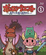 Ponkotsu Quest: Der Dämonenkönig und die entsandten Dämonen – Reiz und Rückblick auf Staffel 1