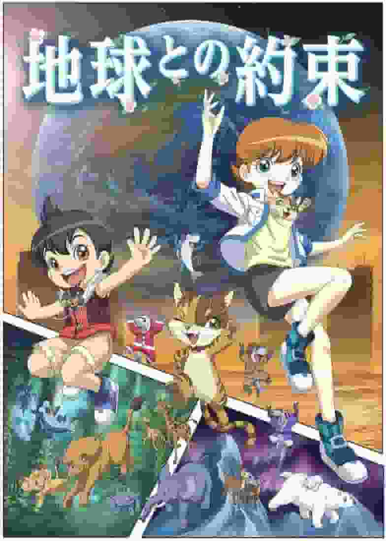 Rezension zum Anime „Save Our Glass Earth!“: „Ein Versprechen an die Erde“ und Sensibilisierung für die globale Erwärmung