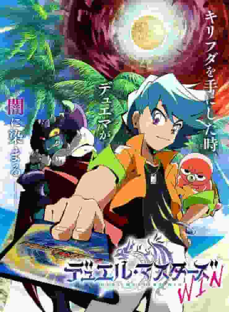 „Duel Masters WIN“-Review: Was macht den Reiz des 20. Teils der Serie aus?
