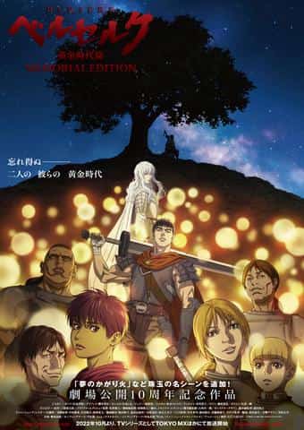 Die tiefe Anziehungskraft und Bewertung von Berserk Golden Age Arc MEMORIAL EDITION