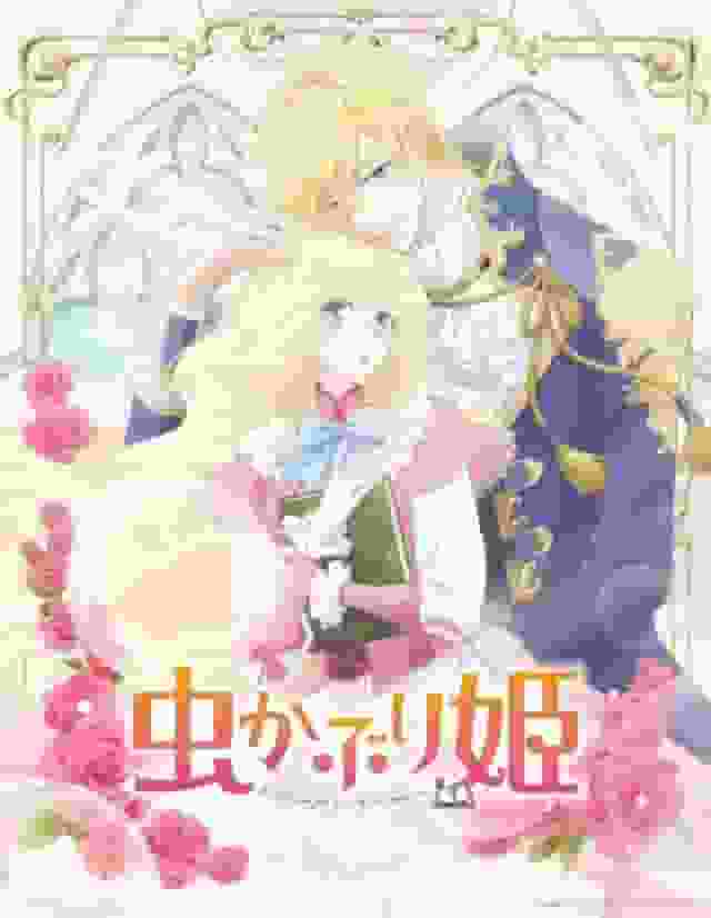 Der Reiz und die Bewertung von „Mushikaburi Hime“: Eine einzigartige Weltanschauung und Charaktertiefe