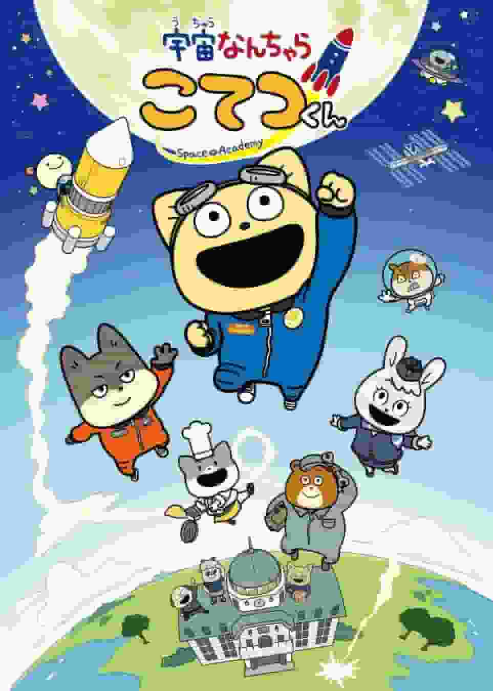 Eindrücke und Rezensionen zur zweiten Folge von „Space Something Kotetsu-kun“