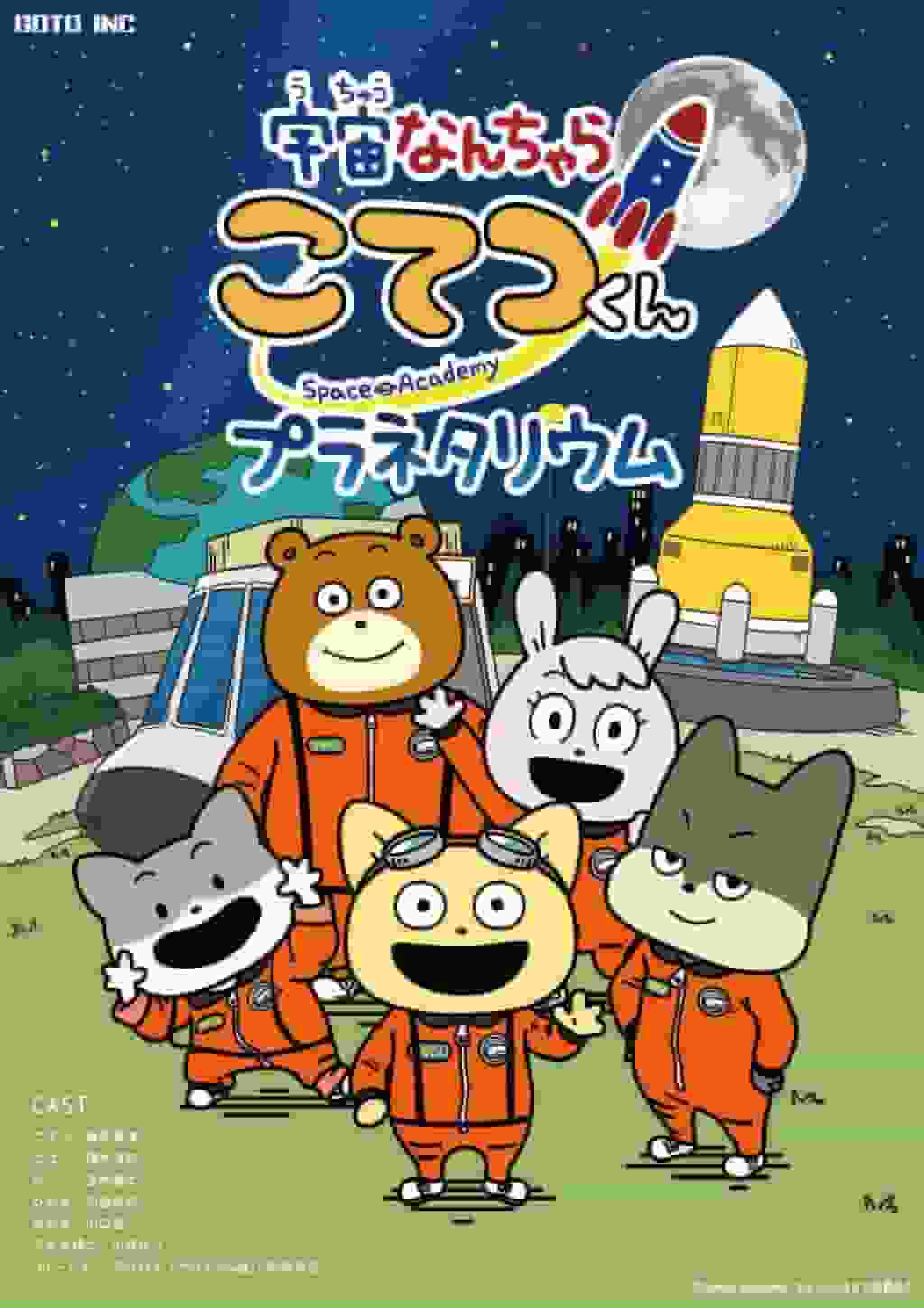 Die Attraktivität und Bewertung des Weltraumplanetariums Kotetsu-kun: Ein tiefer Einblick in Episode 3