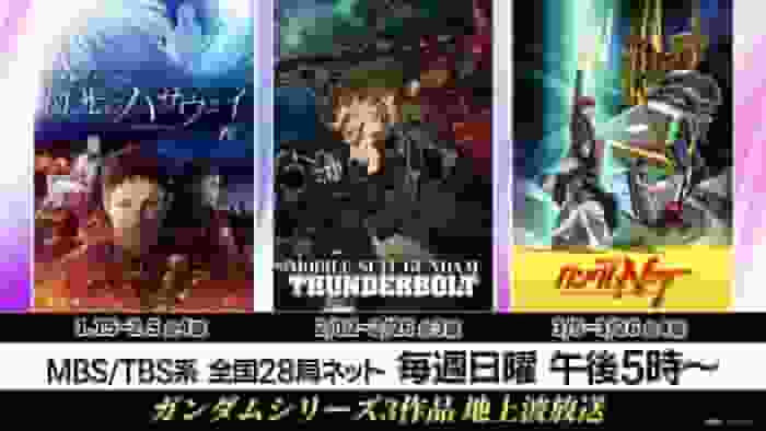 Der Reiz und die Kritiken zur Mobile Suit Gundam THUNDERBOLT TV Edition: Warum sollten Sie es sich ansehen?