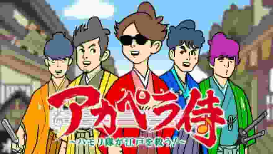 Eine ausführliche Rezension der Edo-Rettungsmission von A Cappella Samurai – Harmony Squad!