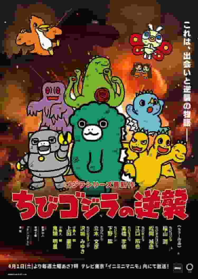 Chibi Godzilla Strikes Back – Reiz und Kritiken zum ersten Teil der Serie