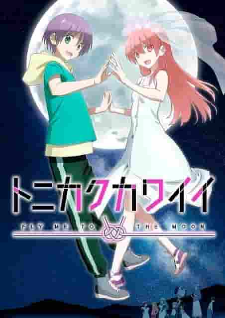 Der Reiz und die Bewertung von Tonikaku Kawaii Staffel 2: Entwicklungen, die die Erwartungen übertreffen, und Charakterwachstum