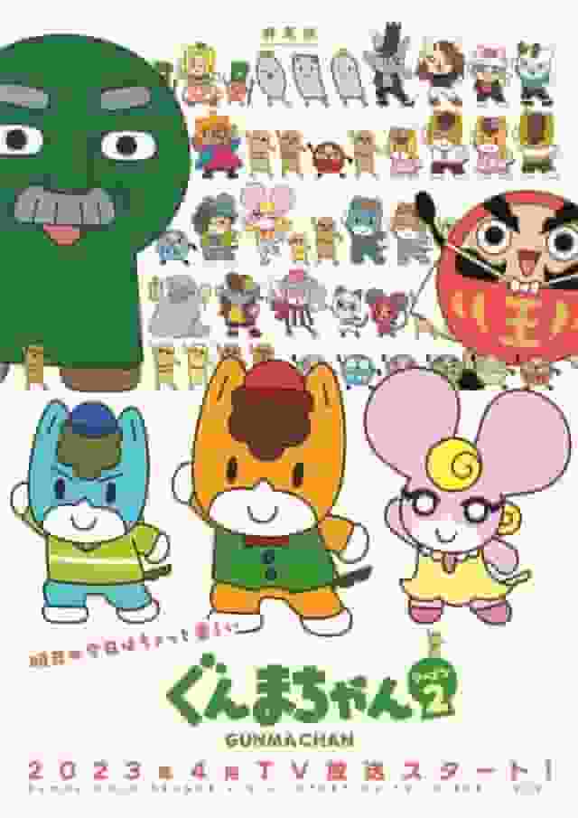 Appell und Bewertung von Gunma-chan Staffel 2: Eine ausführliche Rezension der zweiten Staffel