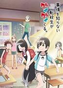 Was ist der Reiz dieses Animes, der den Alltag eines jungen Mannes zeigt, der durch die gewalttätige Annäherung eines Austauschschülers verwirrt ist?