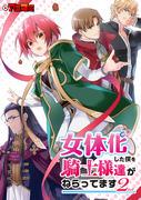 Die Attraktivität und Kritiken der zweiten Staffel von "The Knights Are Targeting Me as a Woman 2nd"