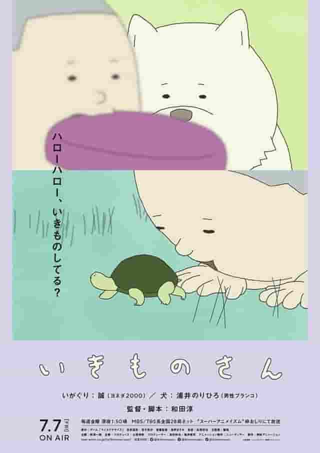 Der Reiz und die Kritiken von "Ikimono-san": Ein beruhigender Anime, der die Schönheit der Natur darstellt