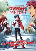 Kartenkampf!! Vanguard will+Dress Staffel 3: Anziehungskraft und Kritiken